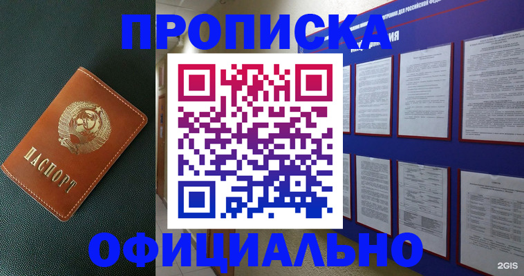 временная регистрация купить в Благодарном