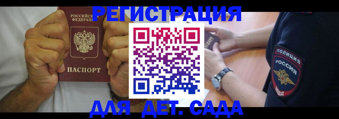 прописка для работы в Благодарном